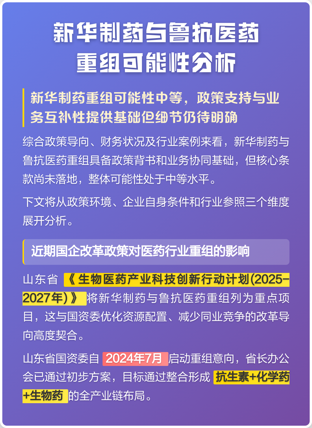 呼伦贝尔市高效医药业务重组(医药重组股)
