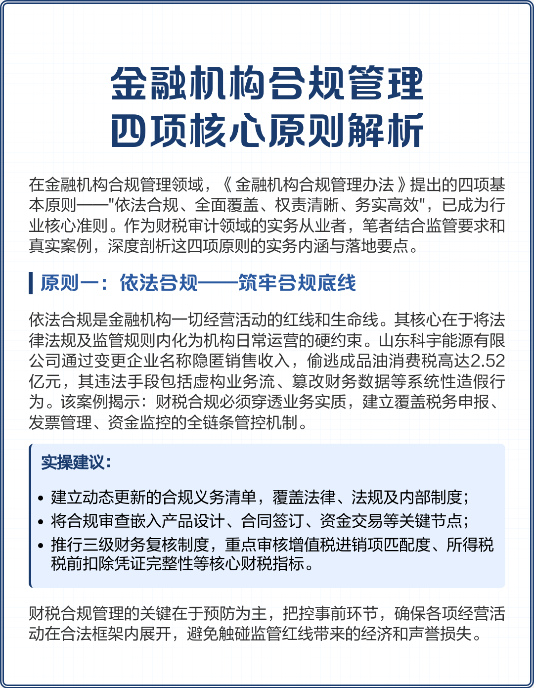 呼伦贝尔市精准合规管理机构(精准合规管理机构包括)