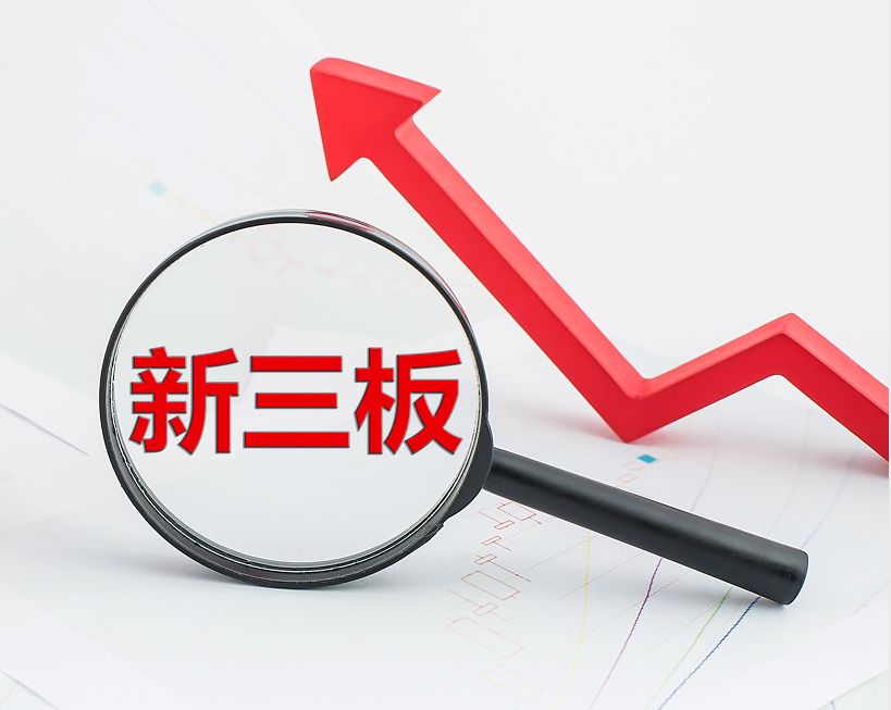 呼伦贝尔市新三板挂牌生态赋能(新三板挂牌企业的官方定位)