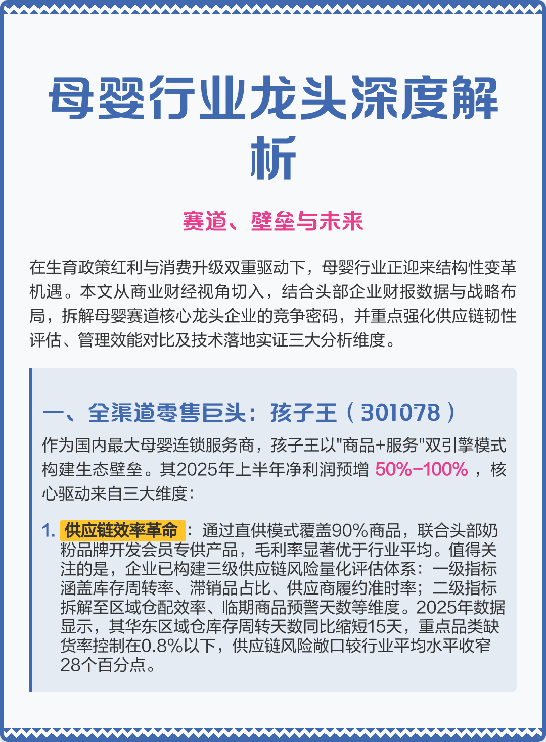呼伦贝尔市深度母婴行业研究(深度母婴行业研究报告)