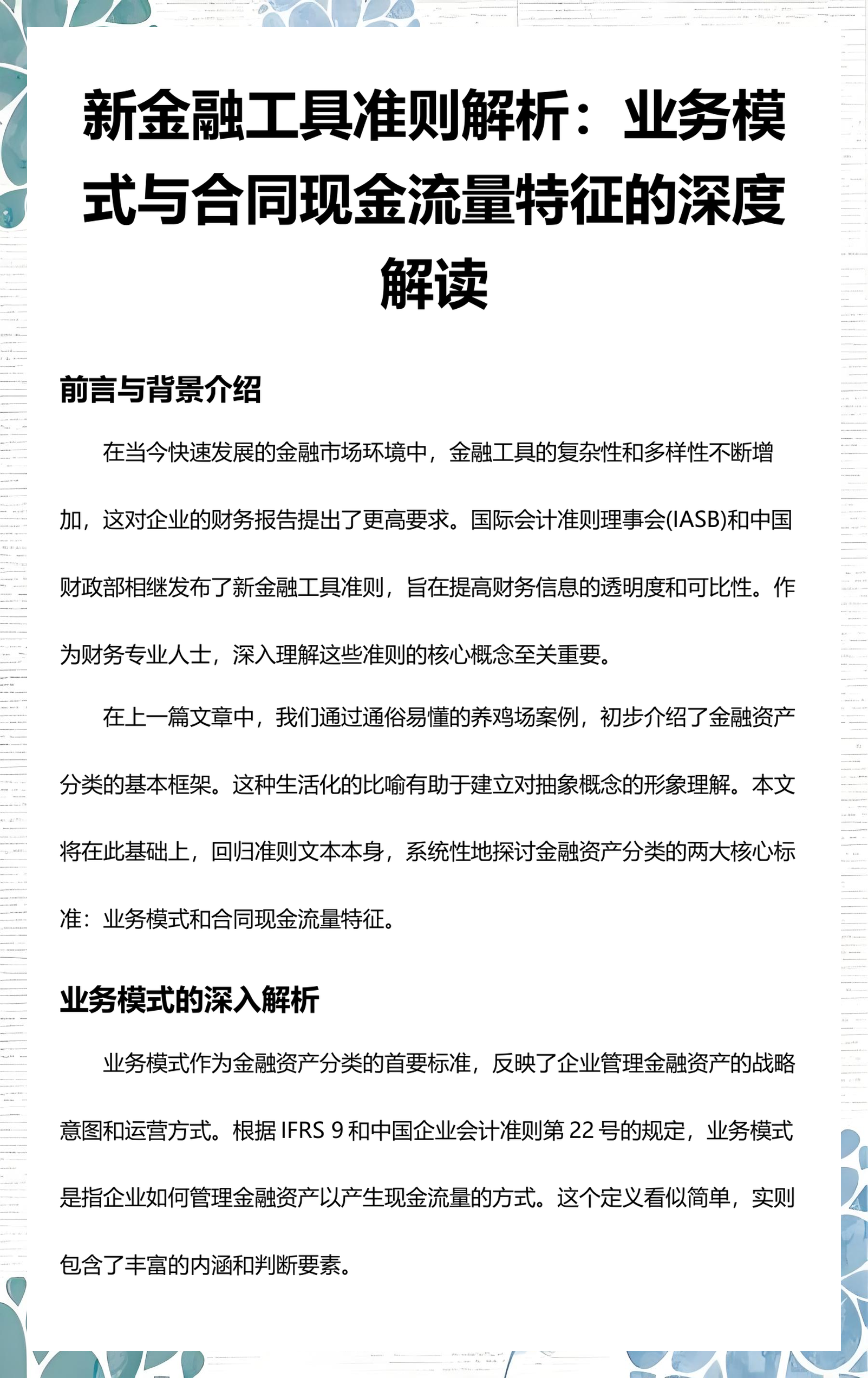 呼伦贝尔市深度金融财务优化(深度金融财务优化研究)