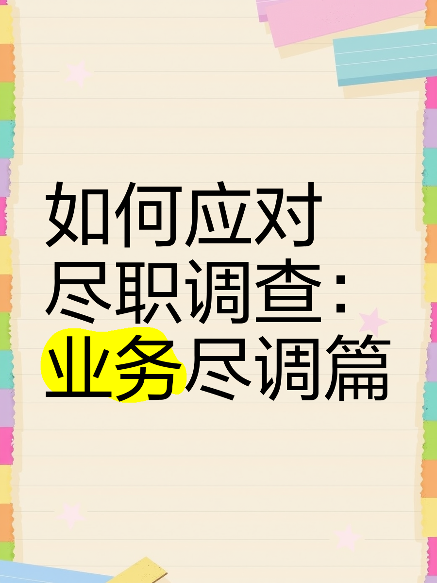 呼伦贝尔市落地型尽职调查机构(尽职调查机构资质要求)