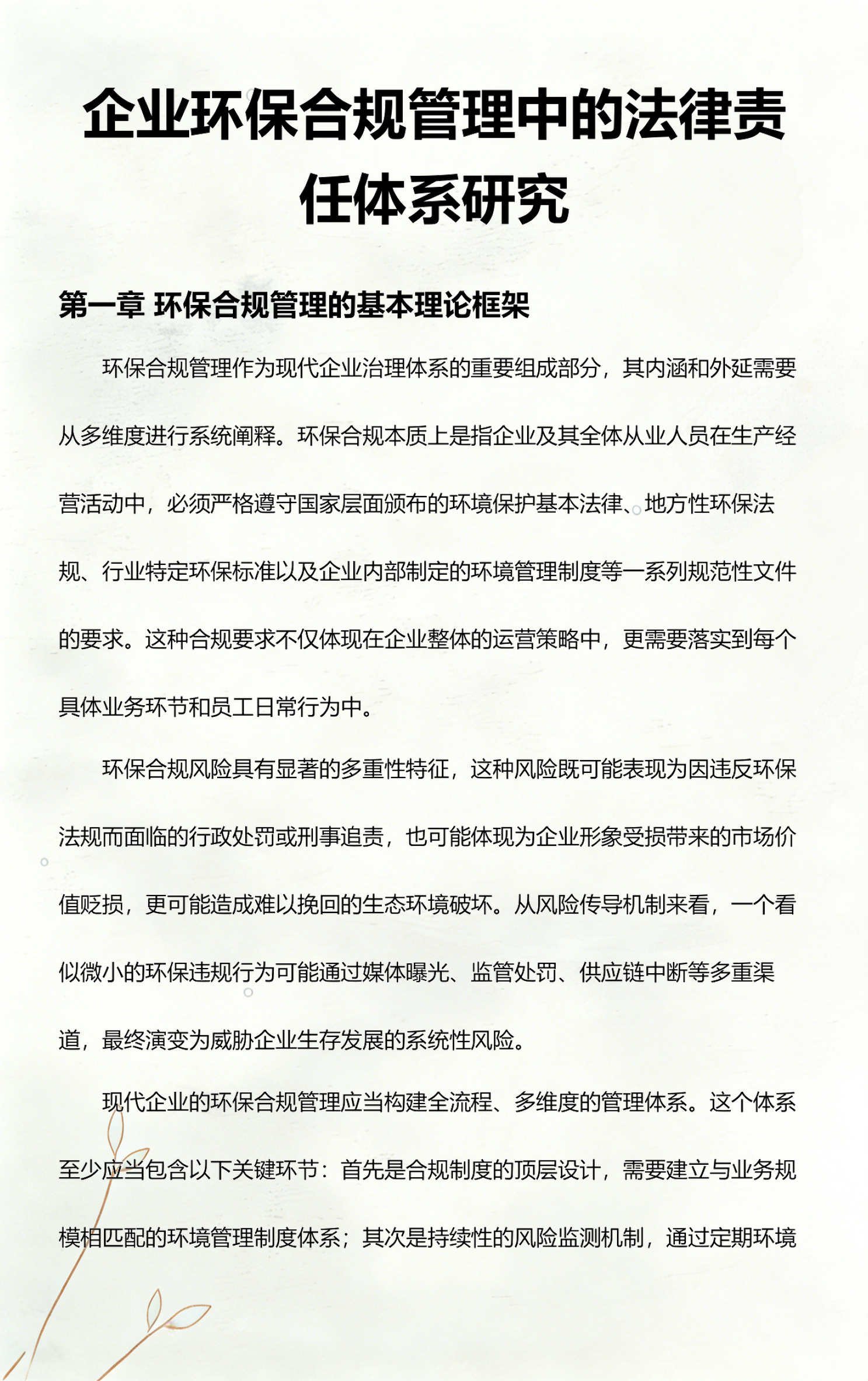 呼伦贝尔市环保合规管理(环保合规管理培训内容)