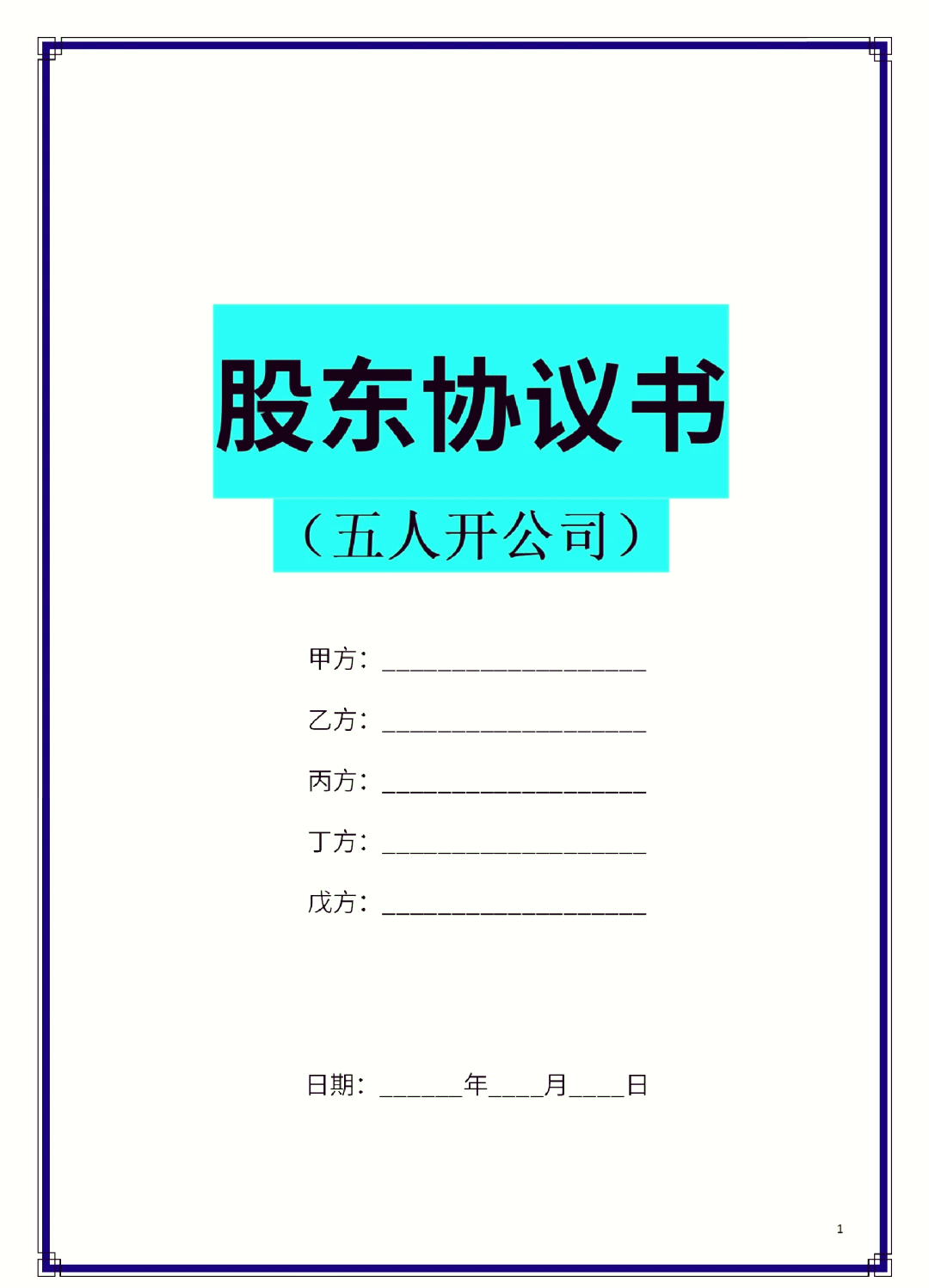 呼伦贝尔市股东矛盾怎么办(股东之间发生矛盾后如何退股)