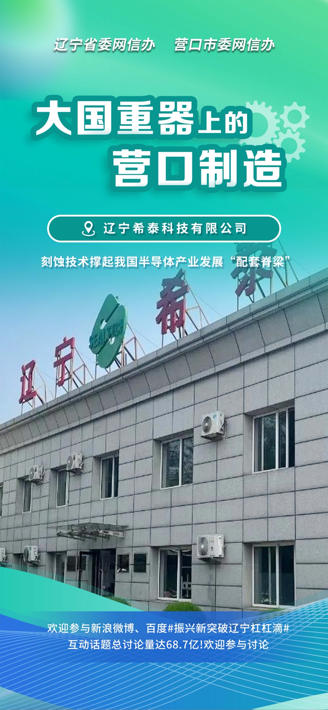 呼伦贝尔市沈阳企业品牌升级(沈阳企业品牌升级名单)