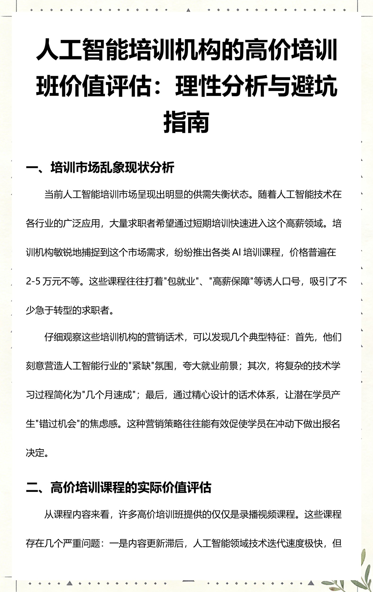 呼伦贝尔市高端人工智能价值评估(人工智能高端制造属于哪儿各部)