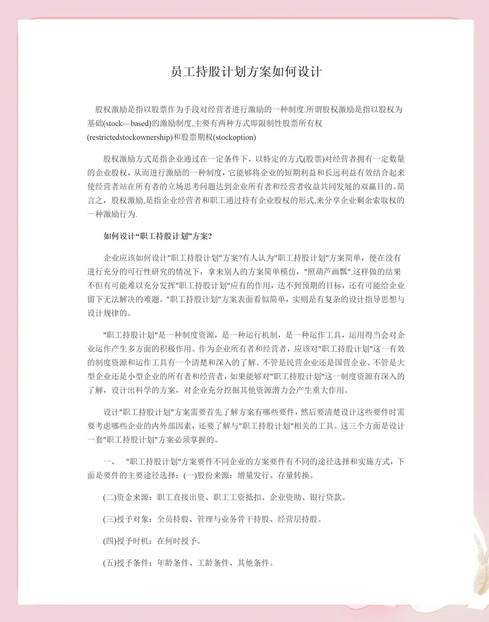 呼伦贝尔市合规服装期权设计(合规服装期权设计案例分析)